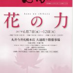 札幌池坊展を見学して思ったことは