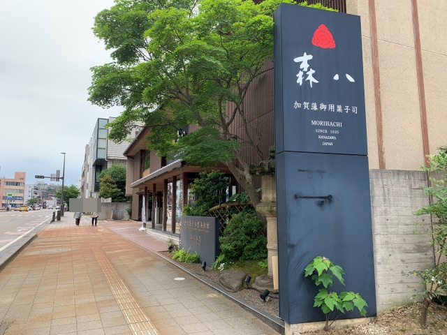 森八本店
