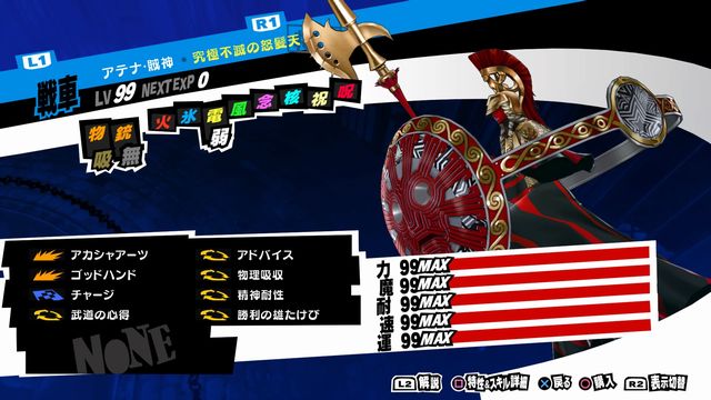 ペルソナ５ ザ ロイヤル おすすめペルソナの紹介とステall９９育成法