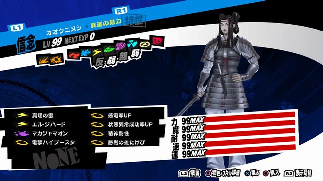 ペルソナ５ ザ ロイヤル おすすめペルソナの紹介とステall９９育成法