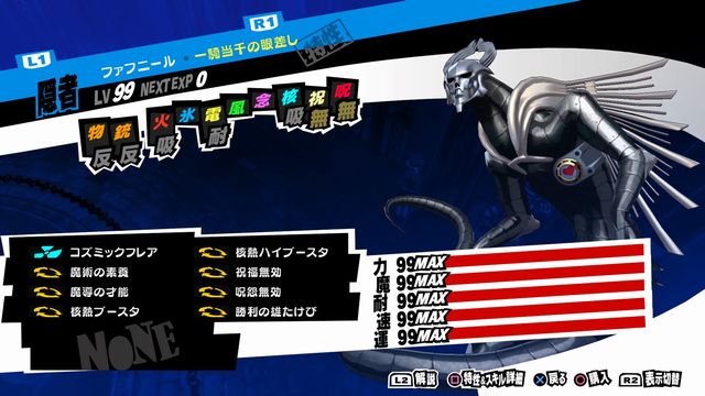 P5r ファフニール