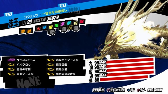 ペルソナ5 ザ ロイヤル おすすめペルソナの紹介とステall99育成法 ペルソナ5 ザ ロイヤル おすすめペルソナの紹介とステall99育成法